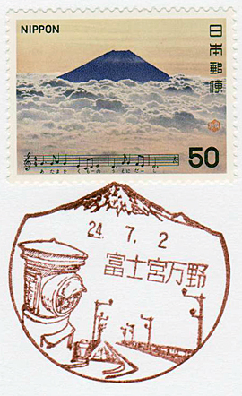 富士宮万野簡易郵便局の風景印