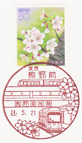 郵便 局 荒川