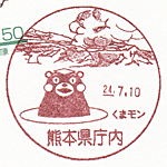 熊本県庁内郵便局の風景印にはくまモンが登場