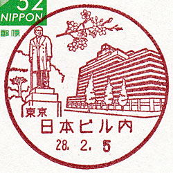 日本ビル内郵便局の風景印（廃止）