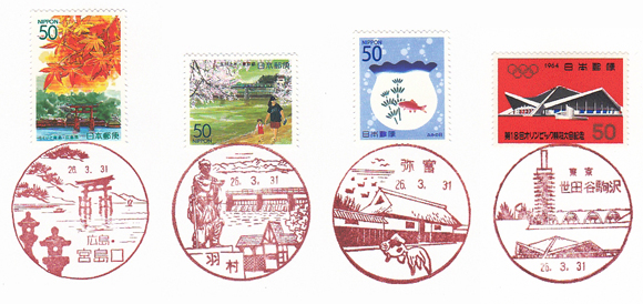 郵便料金改定前日50円切手に押印した風景印