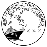 「シップ・フォー・ワールド・ユース・リーダーズ」船内分室の風景印