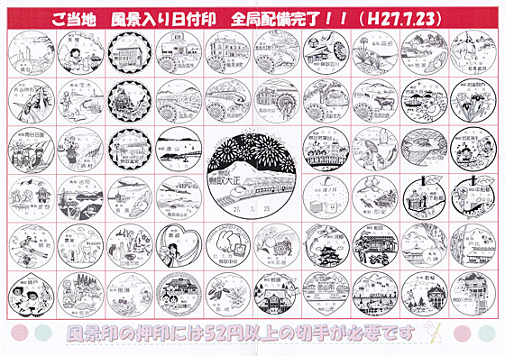 風景印のリスト（鳥取大正局）